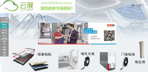 云展在手，想要的都有——德莎膠帶誠邀您參訪，體驗專業技術服務