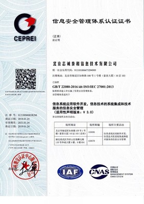 北京志誠泰和信息科技股份 技術服務，驅動未來